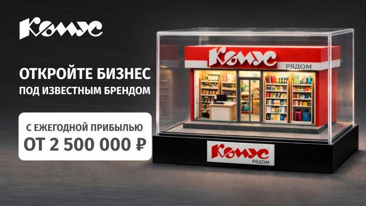 КОМУС рядом