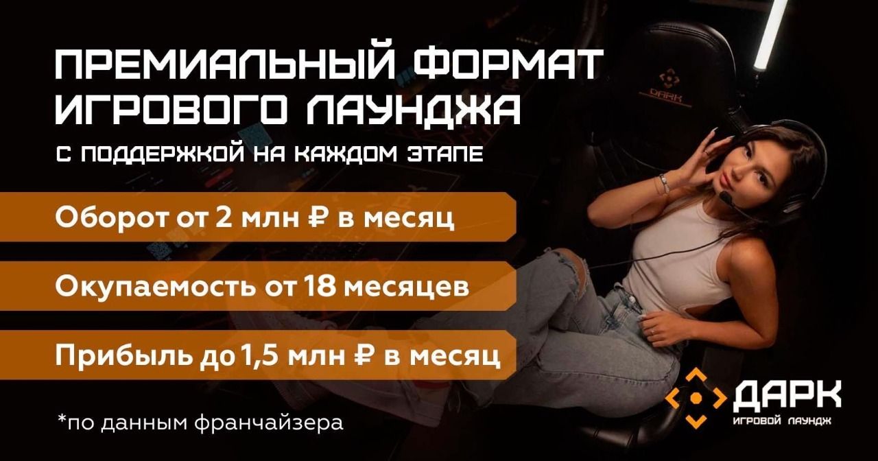 Франшиза «Дарк» — премиум игровой лаундж