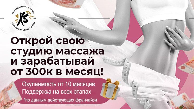 Франшиза Xsize
