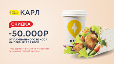 франшиза КАРЛ