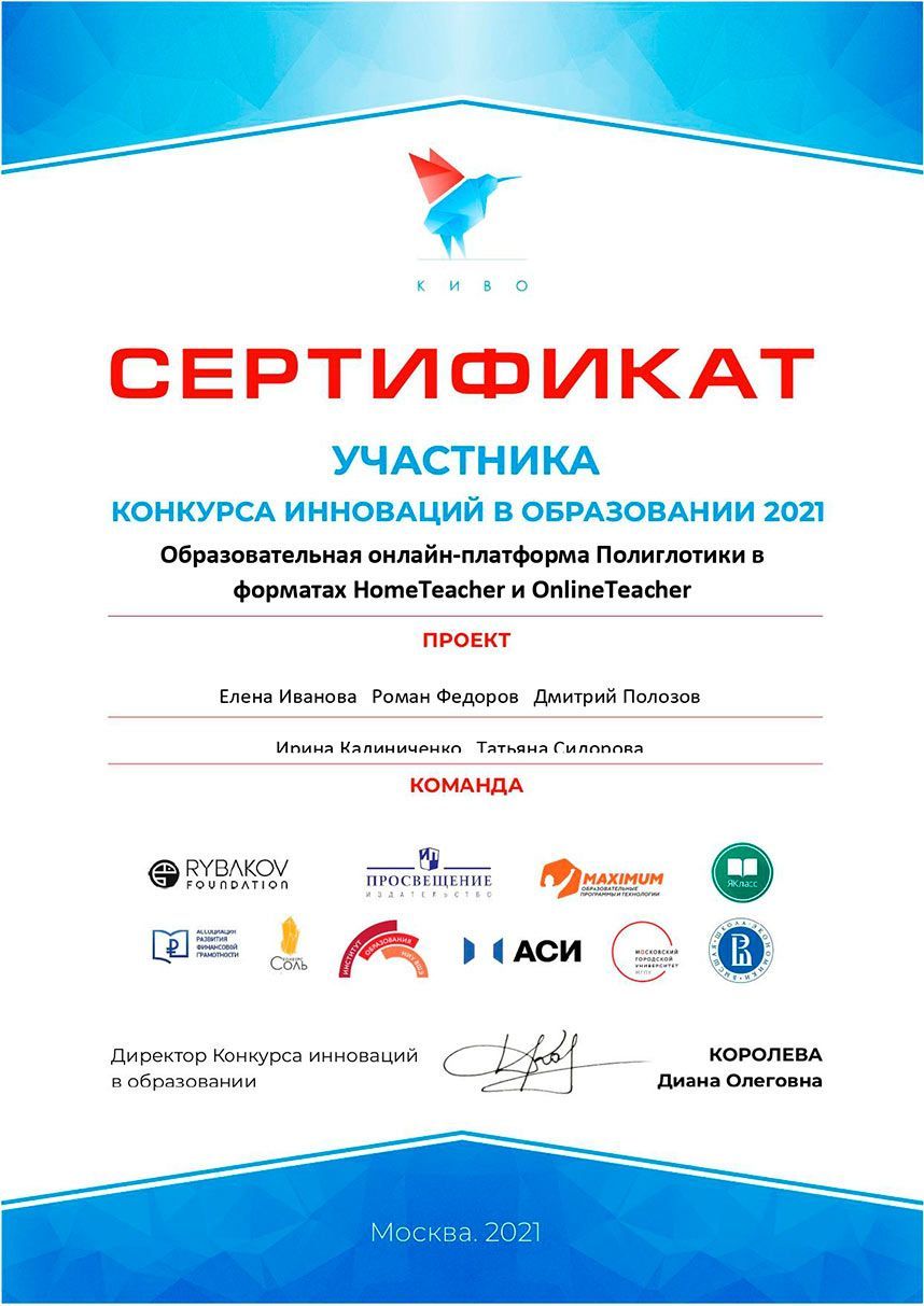 Сертификат Елена Иванова 3