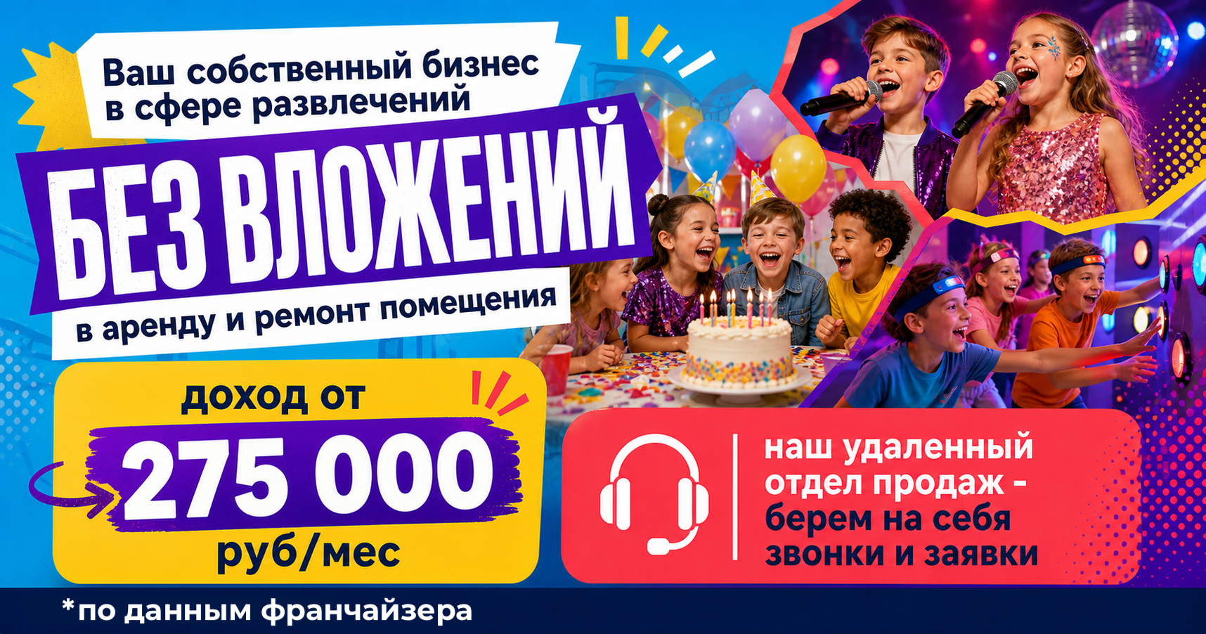 Франшиза «Теория Отрыва» — организация развлекательных мероприятий