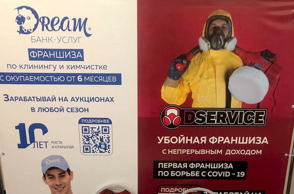 Компания DREAM GROUP выступила на выставке региональных франшиз России и СНГ