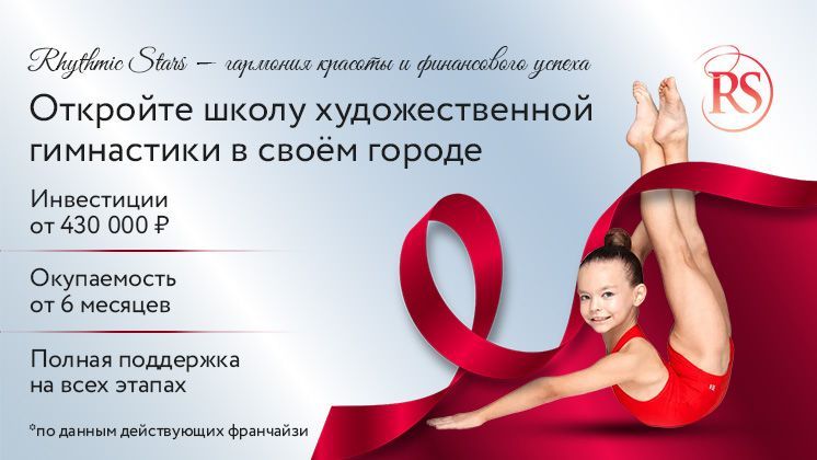 Франшиза Rhythmic Stars