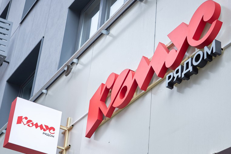 Открытие нового магазина по франшизе «КОМУС рядом» в ЖК «Символ»