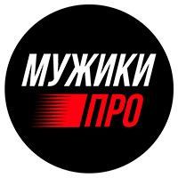 Франшиза «МУЖИКИ ПРО» — федеральная сеть барбершопов