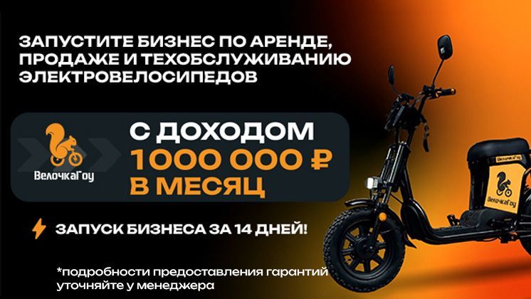 Франшиза ВелочкаГоу