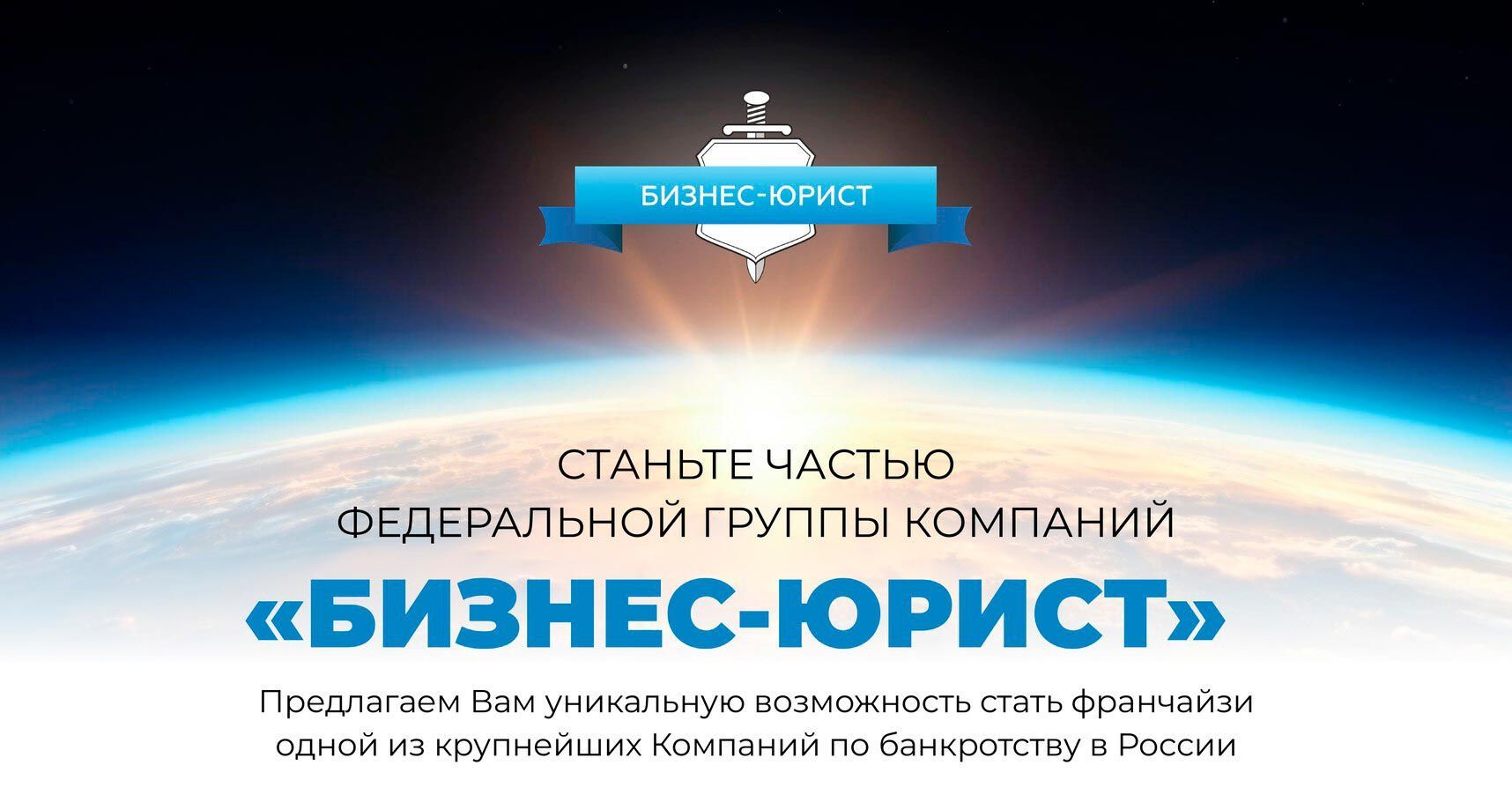 Франшиза юридической Компании «Бизнес-Юрист»