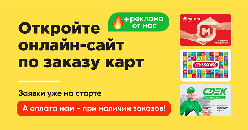 Франшиза по поставке пластиковых карт и приложений