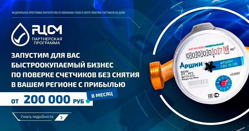 Франшиза ООО «Региональный Центр Стандартизации и Метрологии»