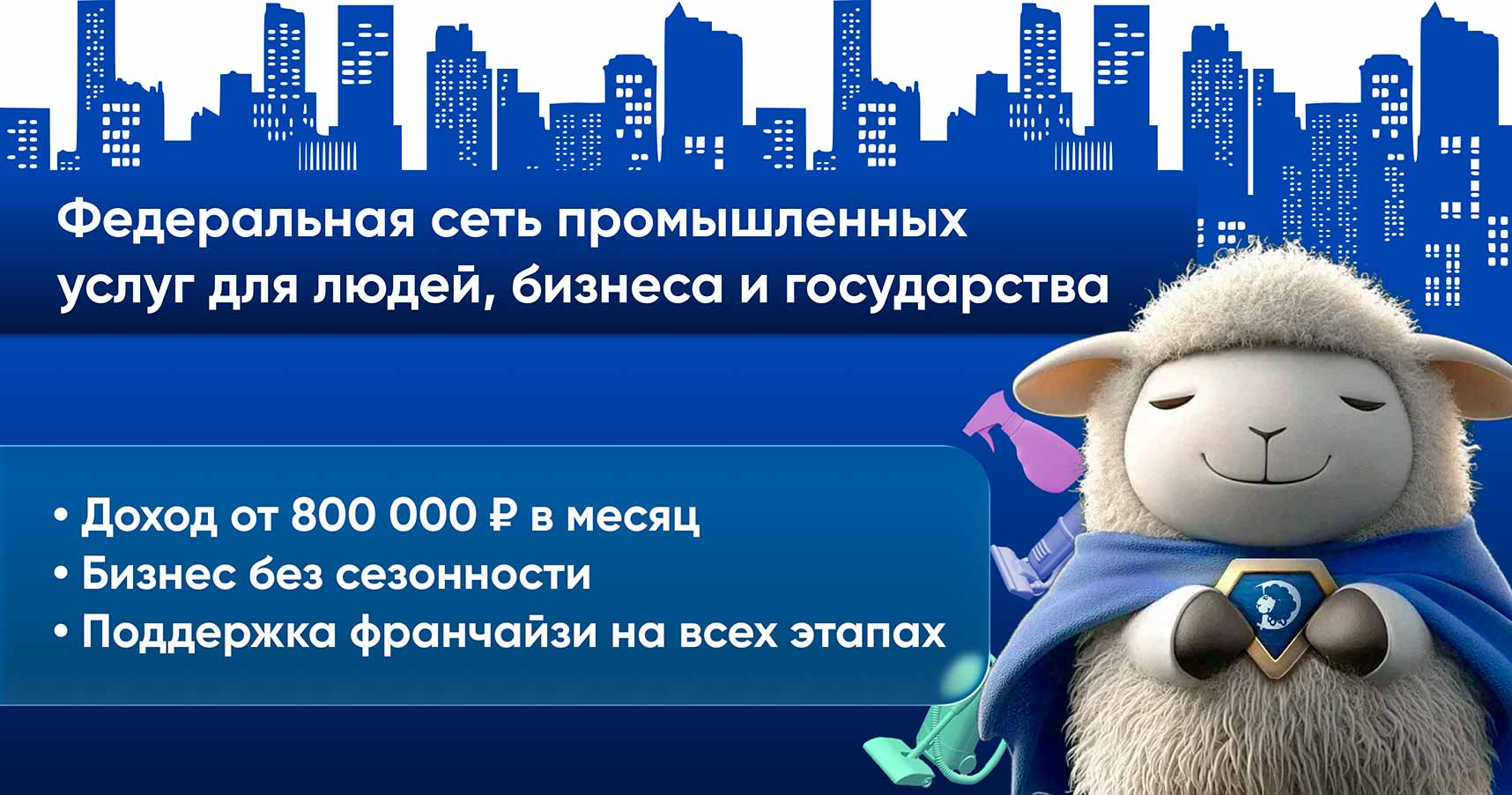 Многопрофильная франшиза по обслуживанию зданий и сооружений DREAM