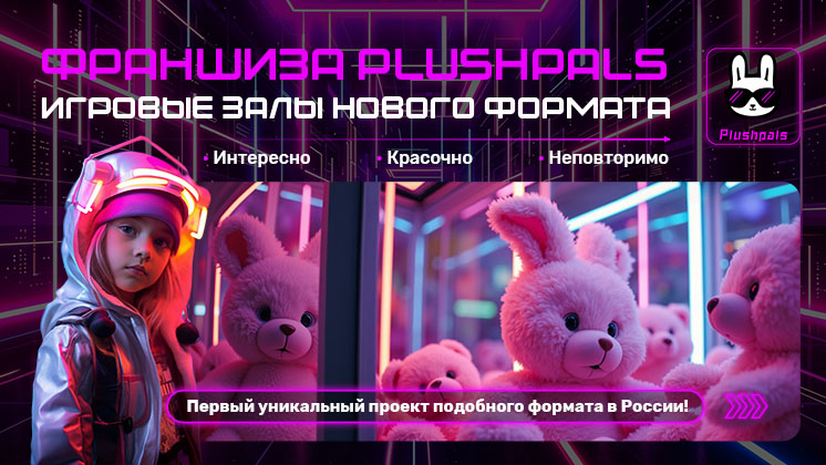 Франшиза Plushpals