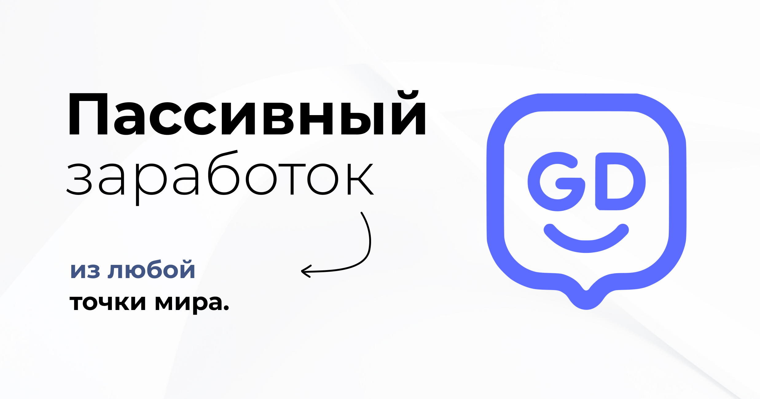 Франшиза Good Day AI — ИИ-агентство