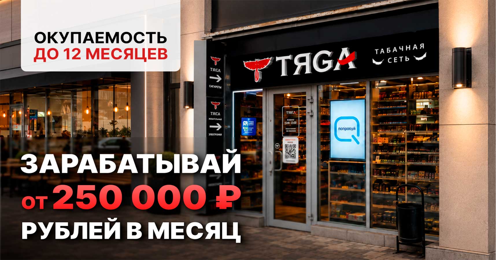 Франшиза «Тяgа» — табачные магазины полного спектра