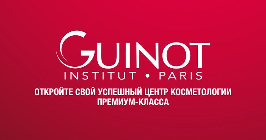 Франшиза Guinot — центры аппаратной и эстетической косметологии премиум-класса