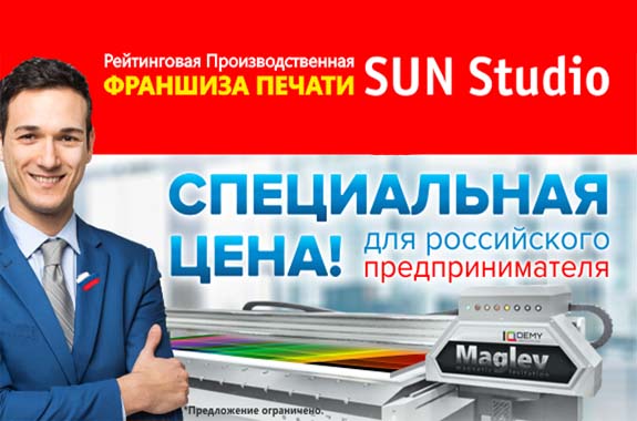 Партнёрская программа для российского бизнеса от Sun Studio