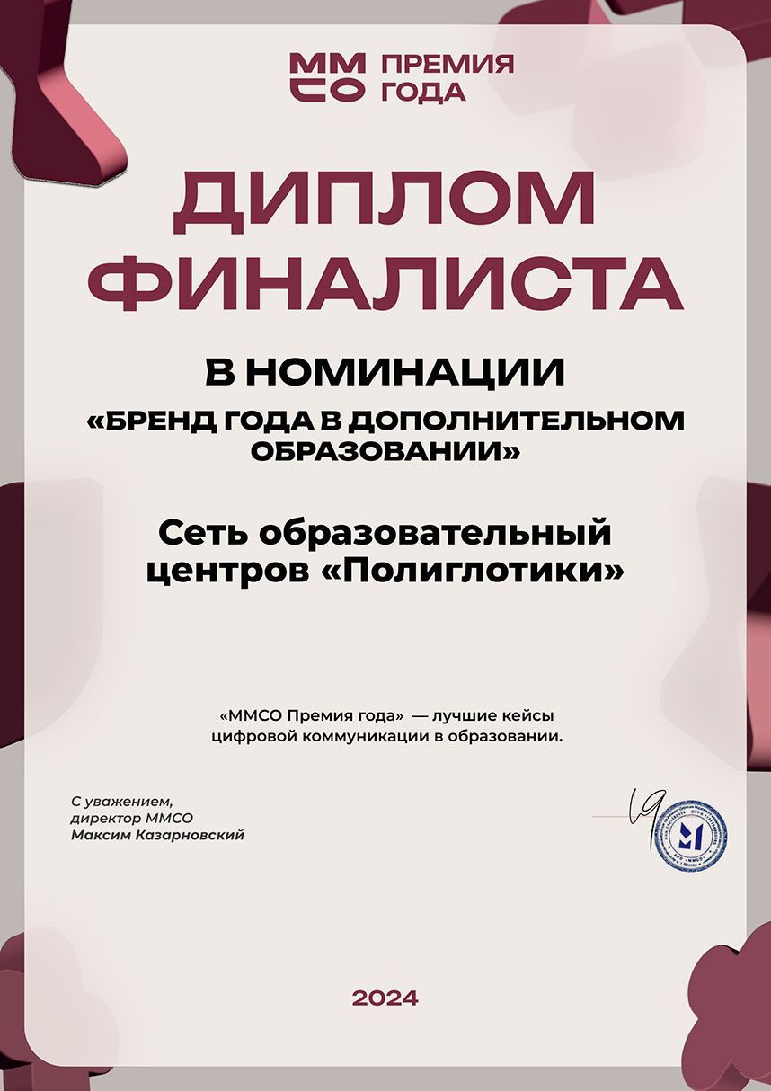 Диплом Елена Иванова