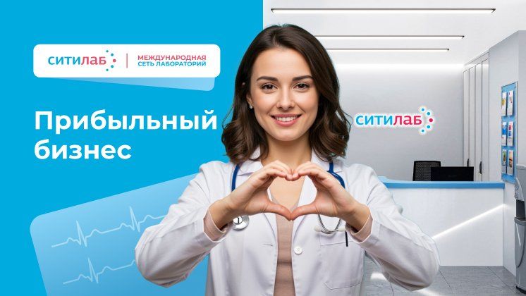 Франшиза СитиЛаб