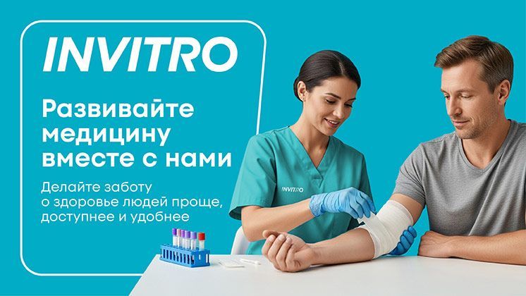 ИНВИТРО