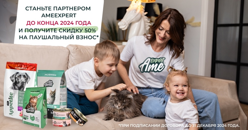 Франшиза AmeExpert — магазин товаров для кошек и собак