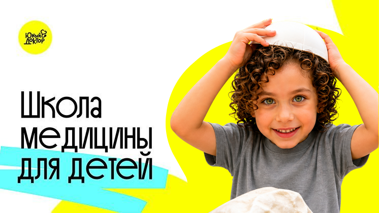 Франшиза Юный Доктор