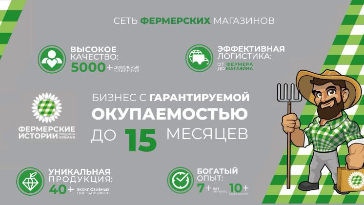 Фермерские истории