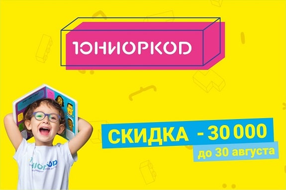 Скидка 30 000 рублей на франшизу "ЮниорКод"