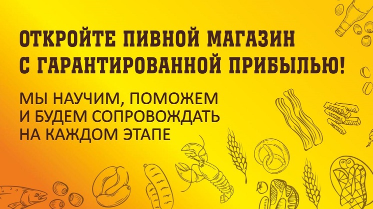 Франшиза Пивъмаркет