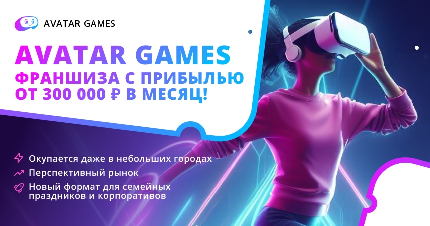 Международная франшиза VR-арены AVATAR GAMES