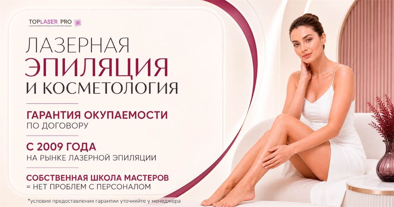 Откройте студию лазерной эпиляции и косметологии с собственной школой мастеров <a href="#form">от 30 дней и зарабатывайте от 230 000 ₽</a> в месяц на востребованных бьюти-услугах