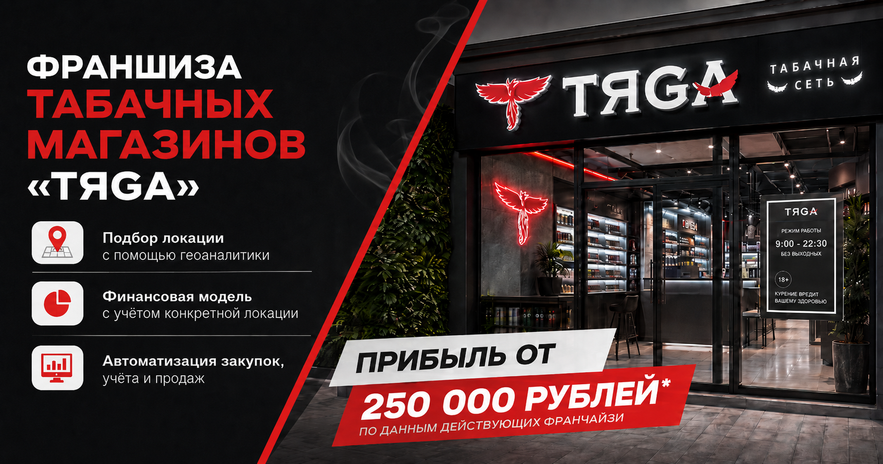 Франшиза «Тяgа» — табачные магазины полного спектра