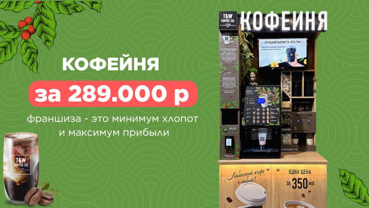 Франшиза Take&Wake