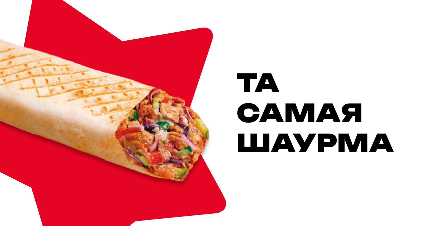 Франшиза кафе быстрого питания «Ура!Шаурма» от «Стардогс»