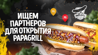 Papa Grill — франшиза кафе по продаже хот-догов и кофе с собой