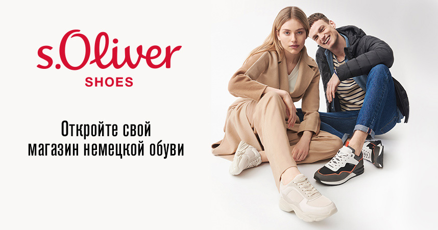 бизнес по франшизе s.Oliver shoes