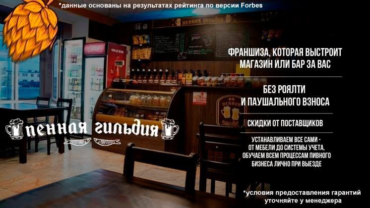 Пенная Гильдия