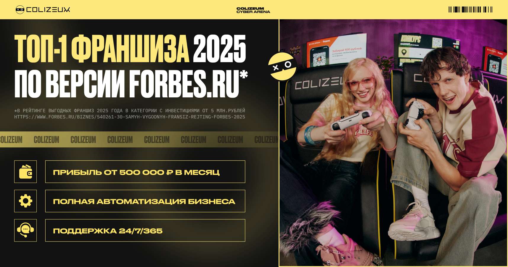 Франшиза компьютерных клубов COLIZEUM