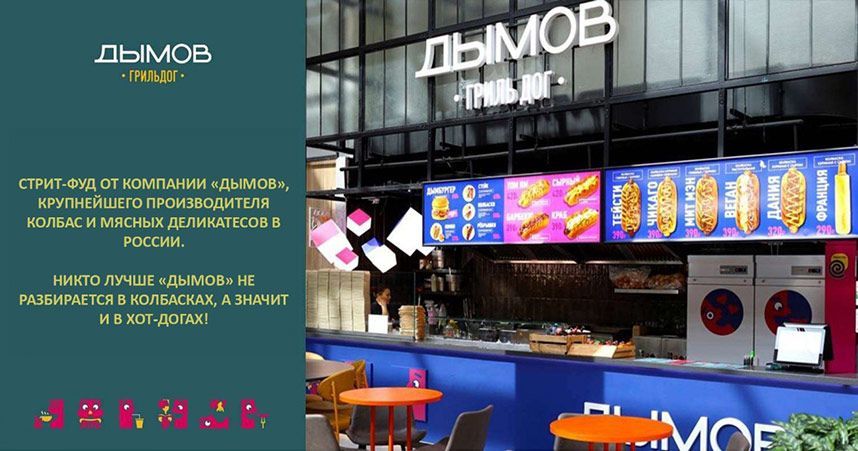 Франшиза быстрого питания «Дымов Гриль Дог»