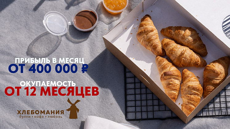 Франшиза Хлебомания