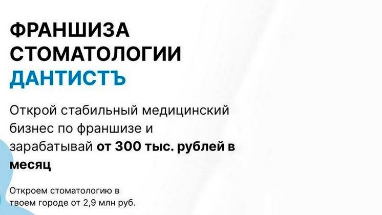 ДантистЪ