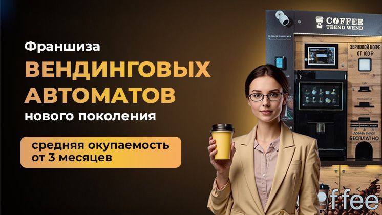 Франшиза TREND WEND