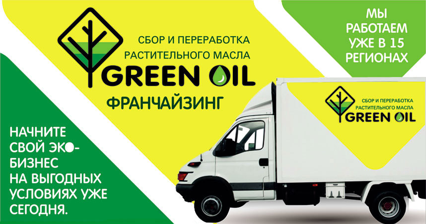 франчайзинг предложение Green Oil