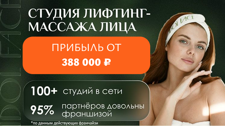Франшиза IDOL FACE