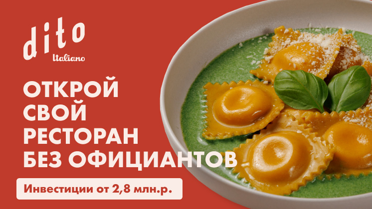 Франшиза Dito Italiano