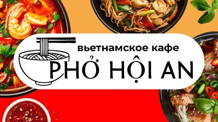 Франшиза Phở Hội An