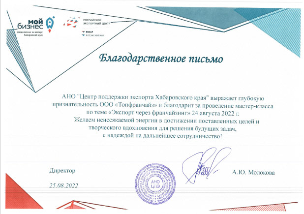 Благодарственное письмо