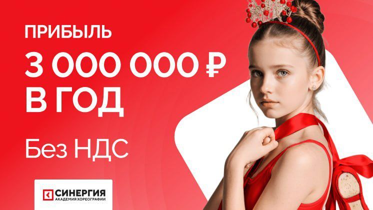 Франшиза Академия хореографии Синергия