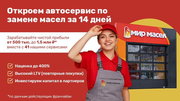 Франшиза Мир масел