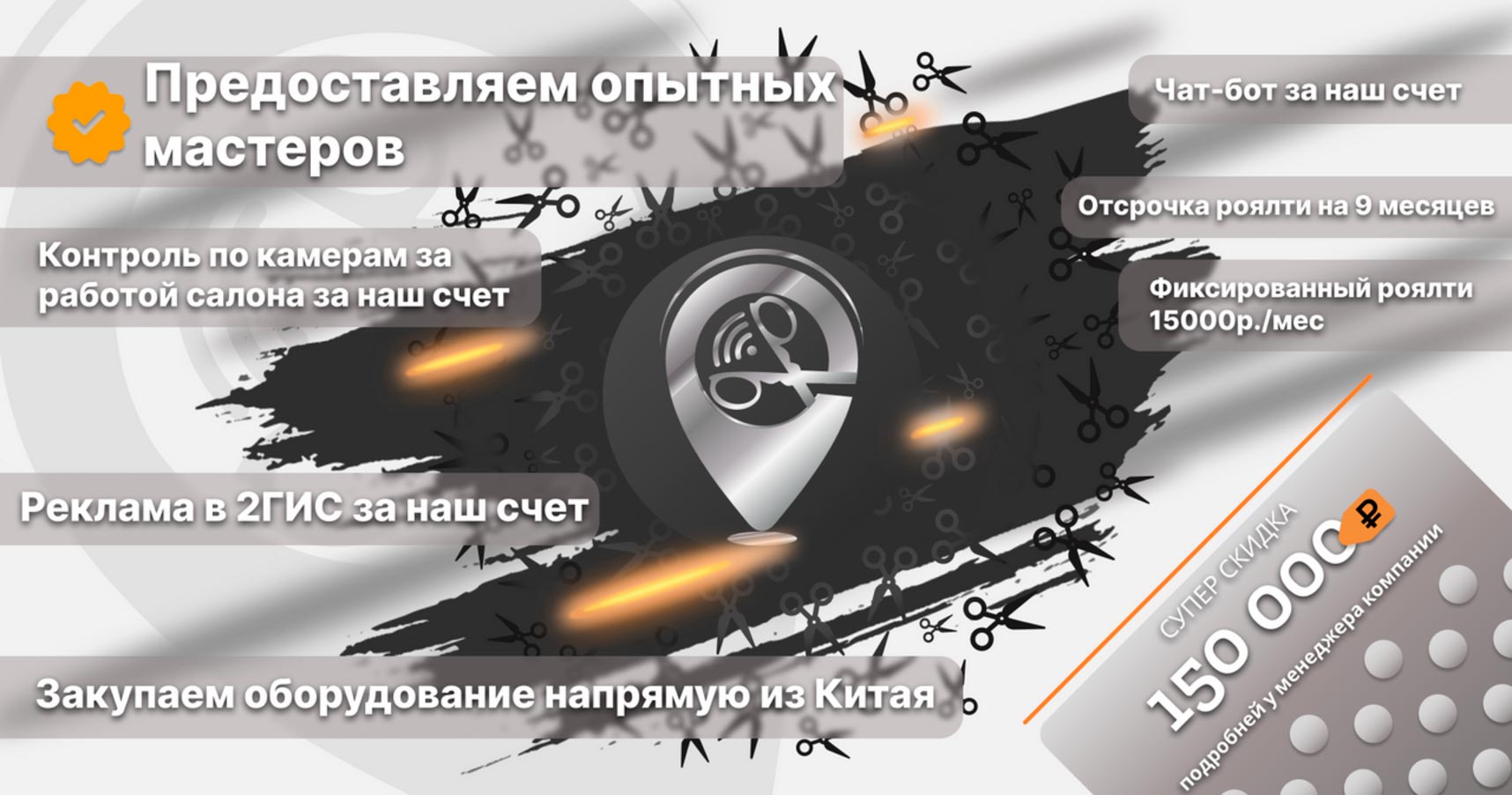 «По-братски» — франшиза мужских парикмахерских