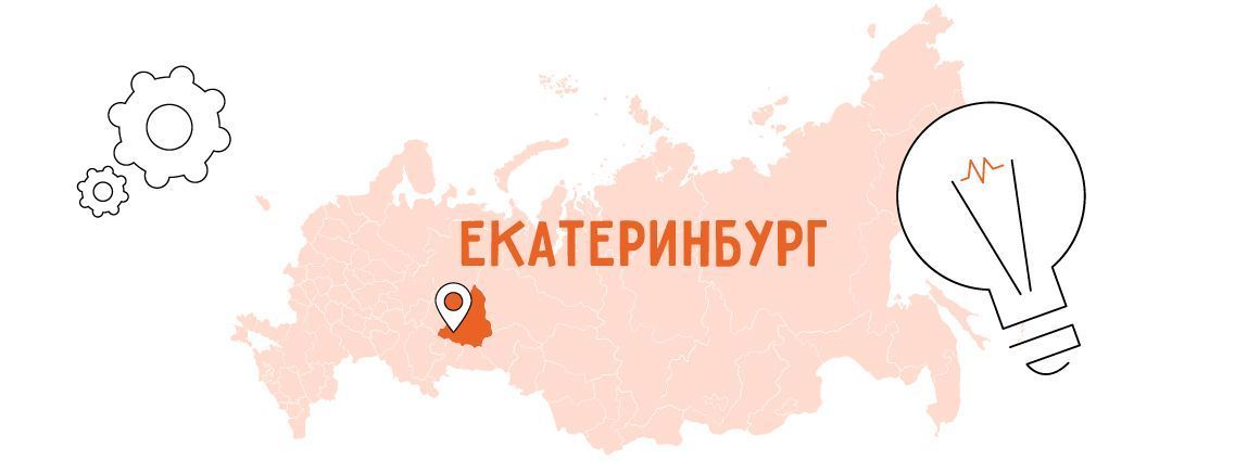 Бизнес в Екатеринбурге: 32 актуальные бизнес-идеи в 2026 году